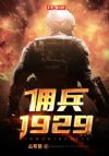 Ӷ��1929