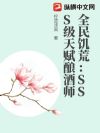 全民饥荒:SSS级天赋酿酒师