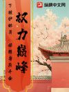 权力巅峰:下放护林员,拯救省府千金