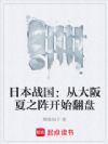 �ձ�ս�����Ӵ�����֮��ʼ����