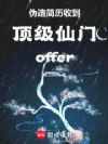 α������յ���������offer