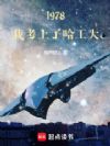1978���ҿ����˹�����