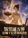 ����ͨ��磬��׬ǧ����Ϯ���ų�
